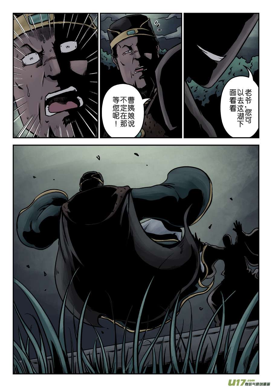 单禺玄言第七话 大户人家（十六）