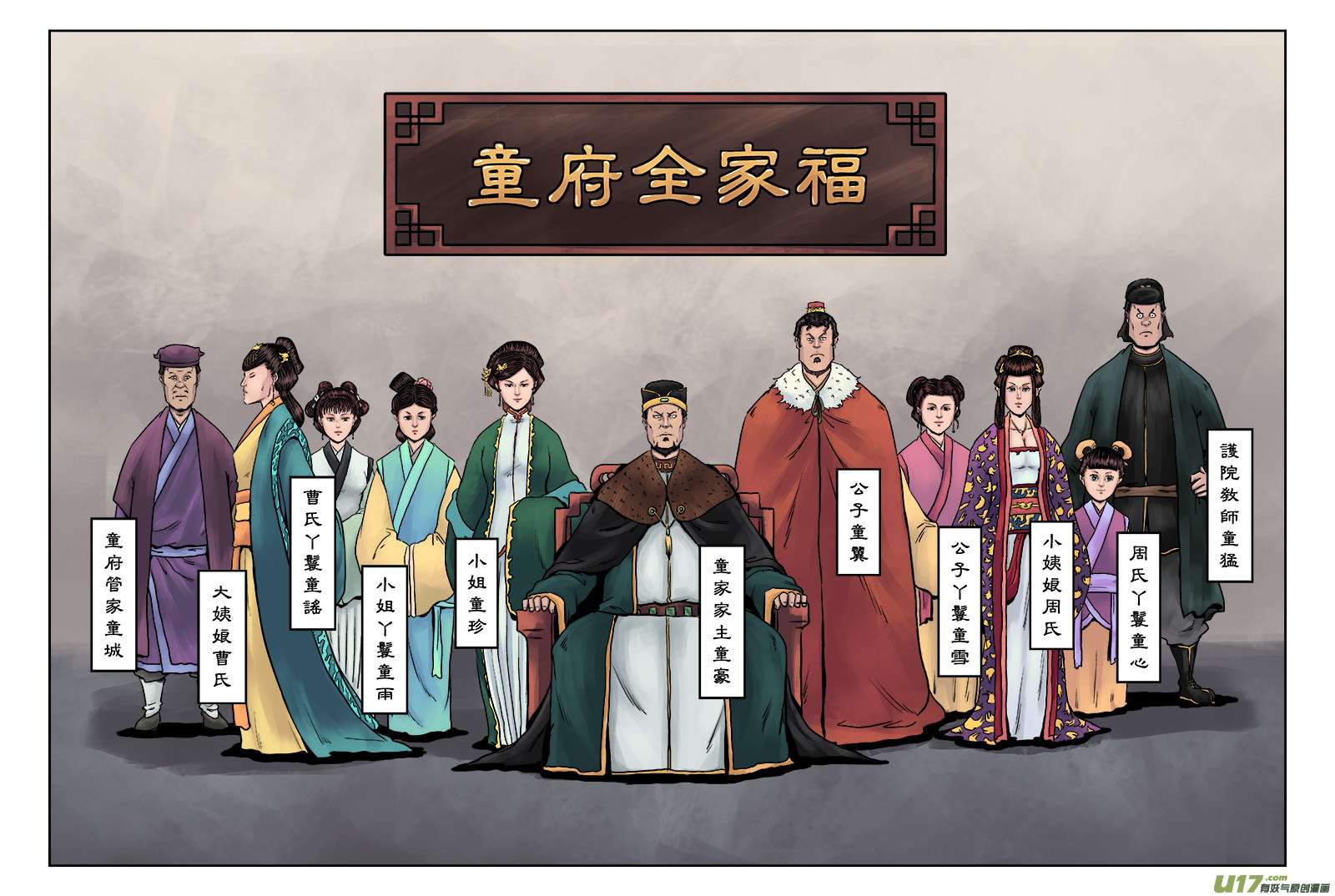 单禺玄言第七话 大户人家（十六）