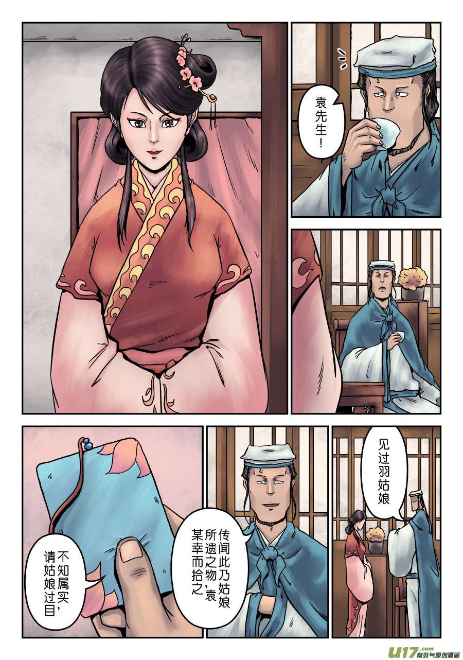 单禺玄言第七话 大户人家（十六）