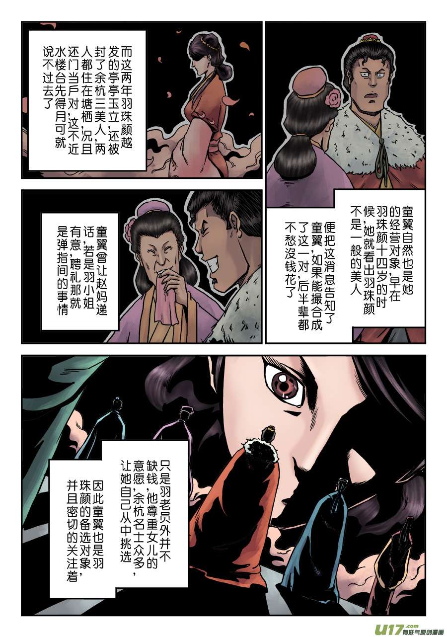 单禺玄言第七话 大户人家（十六）