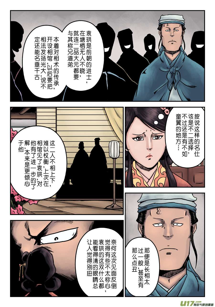 单禺玄言第七话 大户人家（十六）