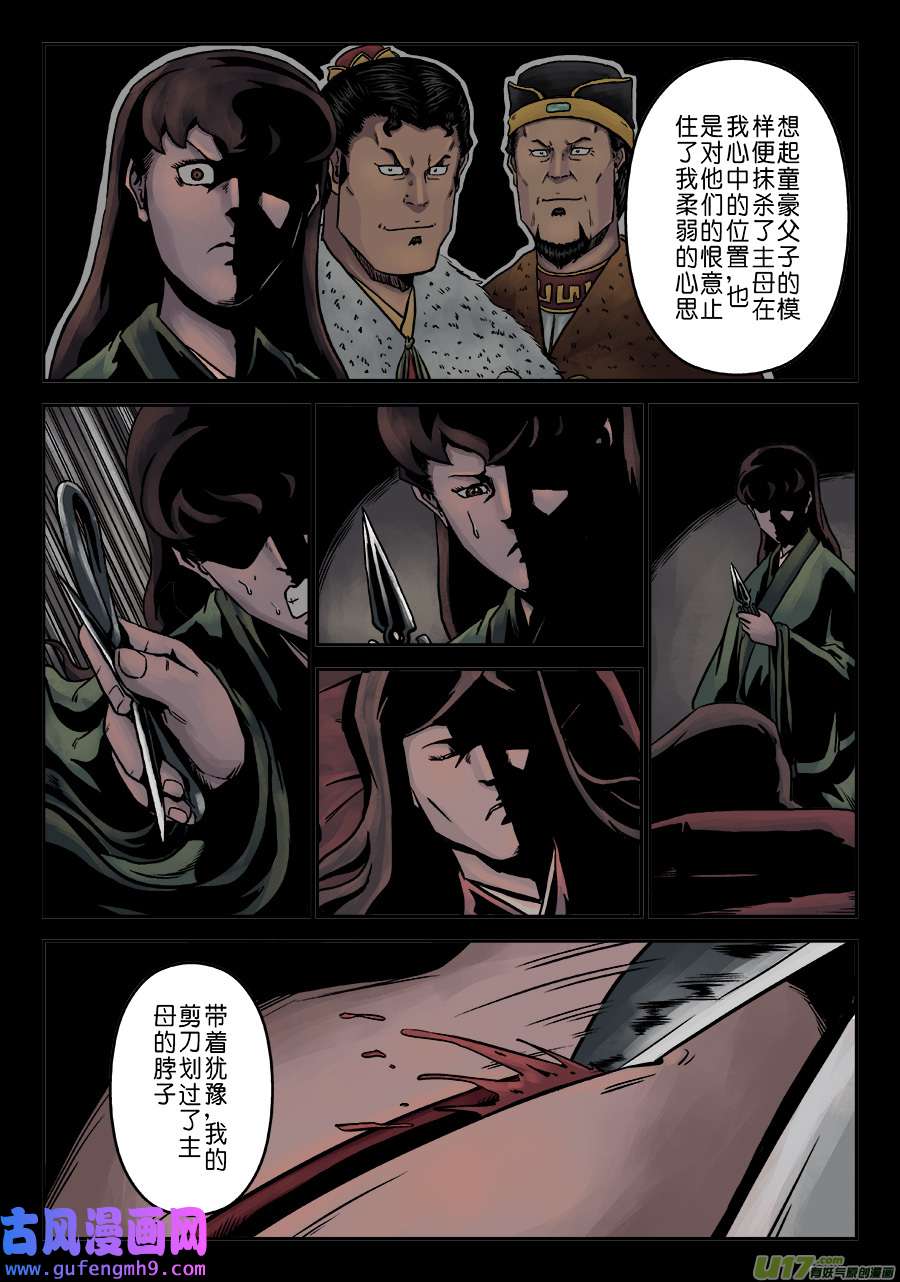 单禺玄言第七话 大户人家（十七）