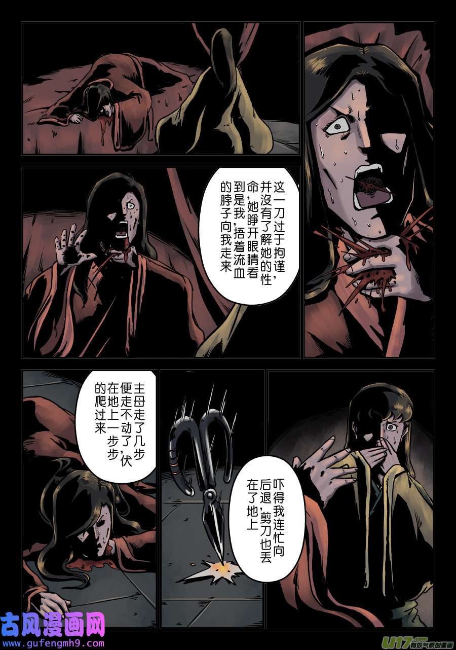 单禺玄言第七话 大户人家（十七）