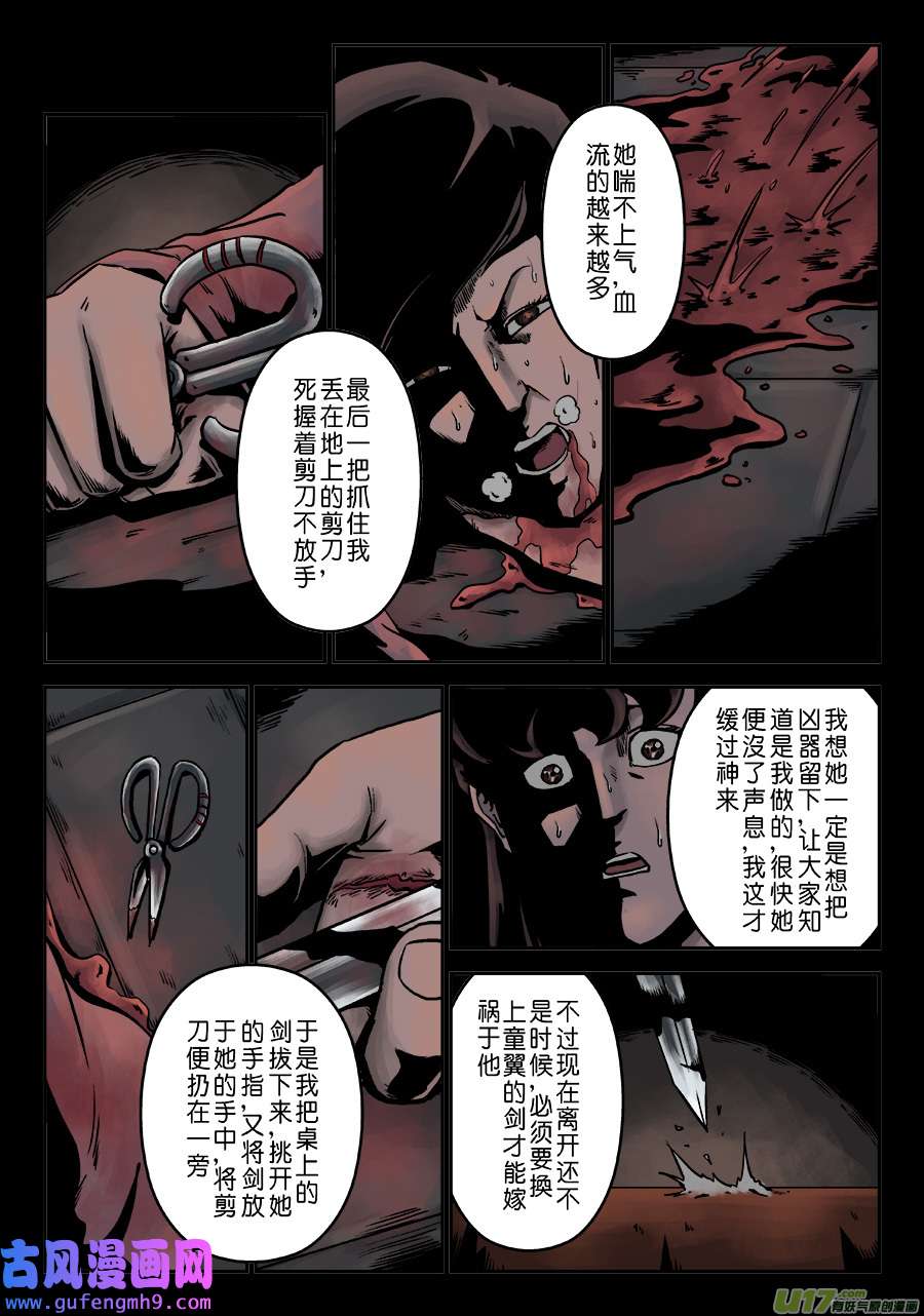 单禺玄言第七话 大户人家（十七）