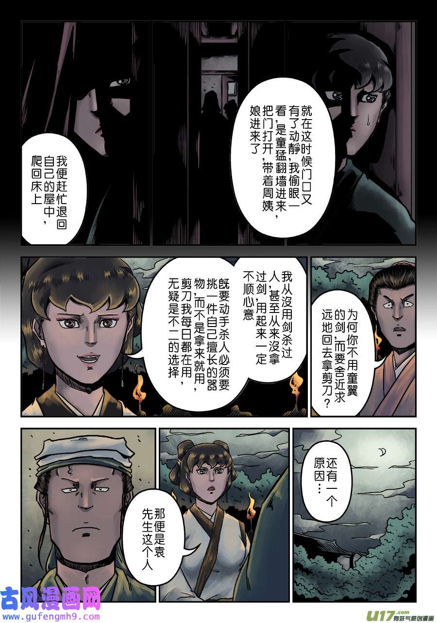 单禺玄言第七话 大户人家（十七）