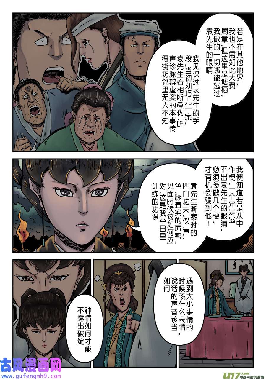 单禺玄言第七话 大户人家（十七）