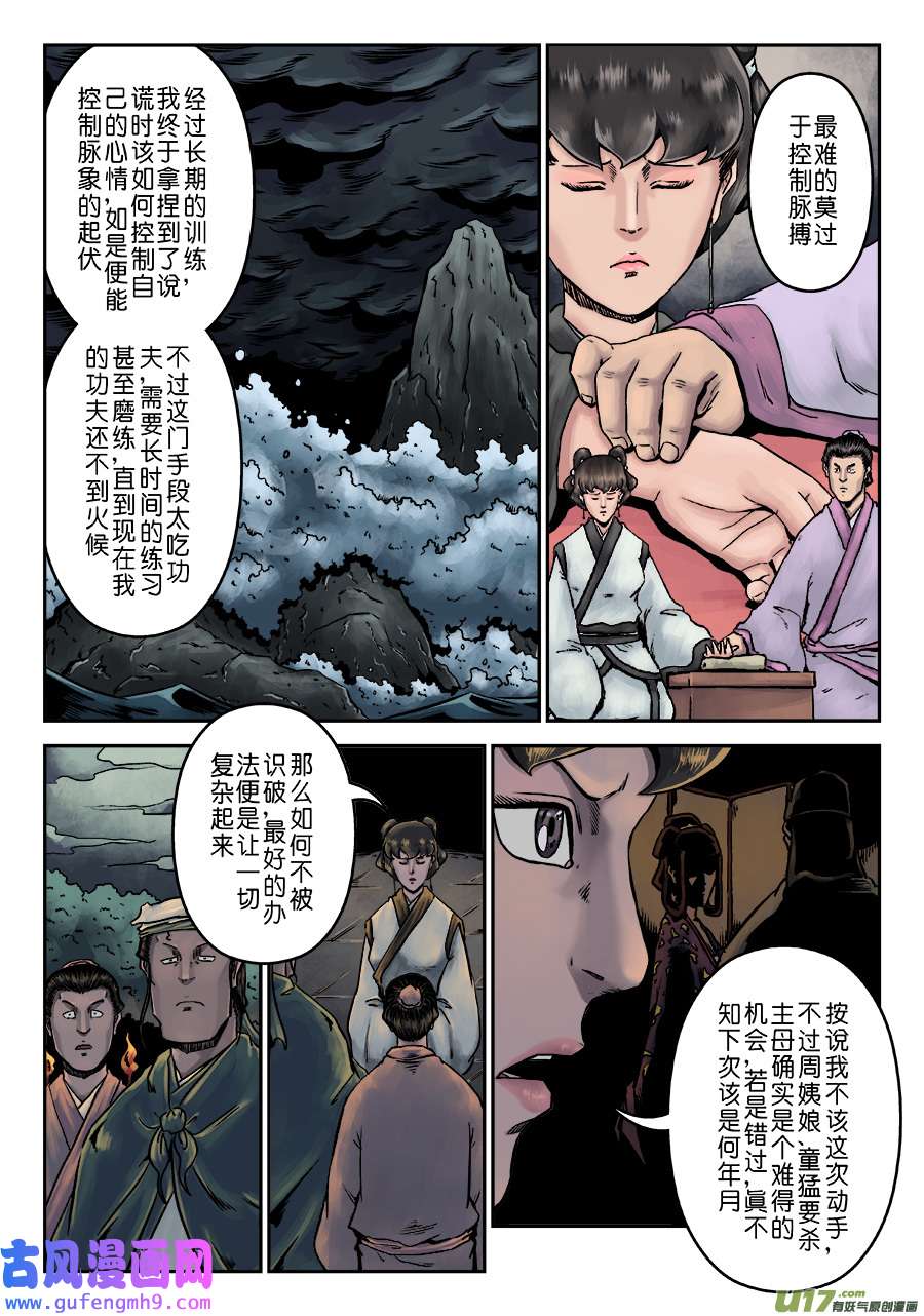 单禺玄言第七话 大户人家（十七）