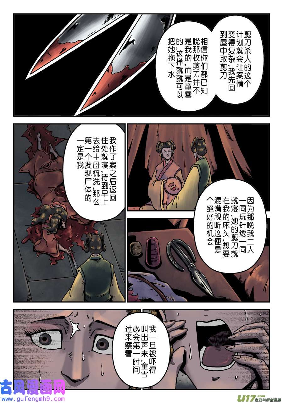 单禺玄言第七话 大户人家（十七）