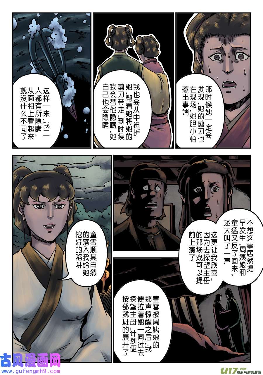 单禺玄言第七话 大户人家（十七）