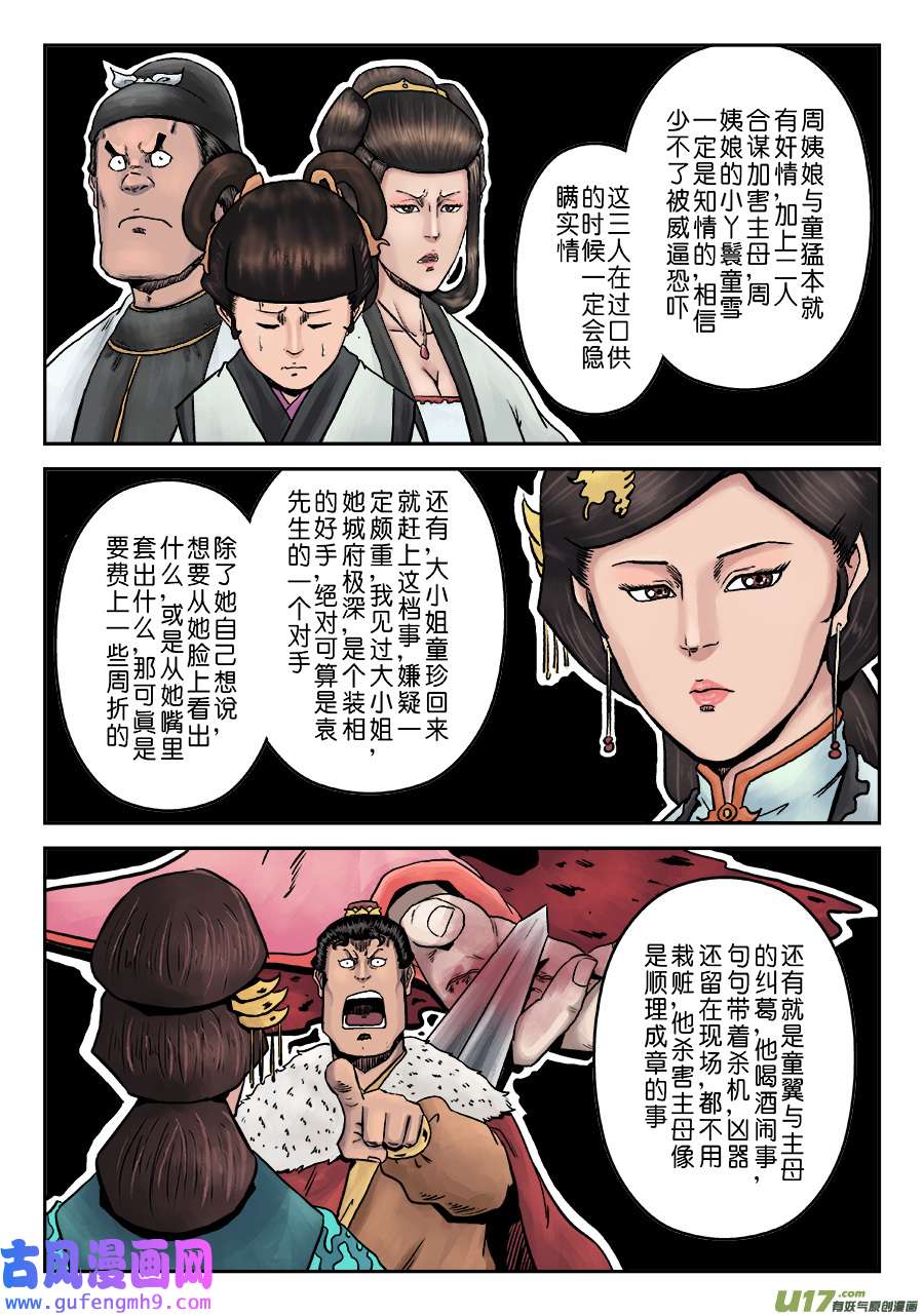 单禺玄言第七话 大户人家（十七）