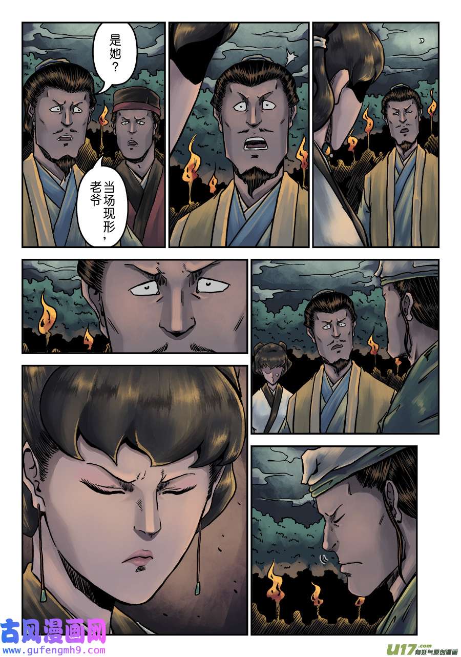 单禺玄言第七话 大户人家（十七）