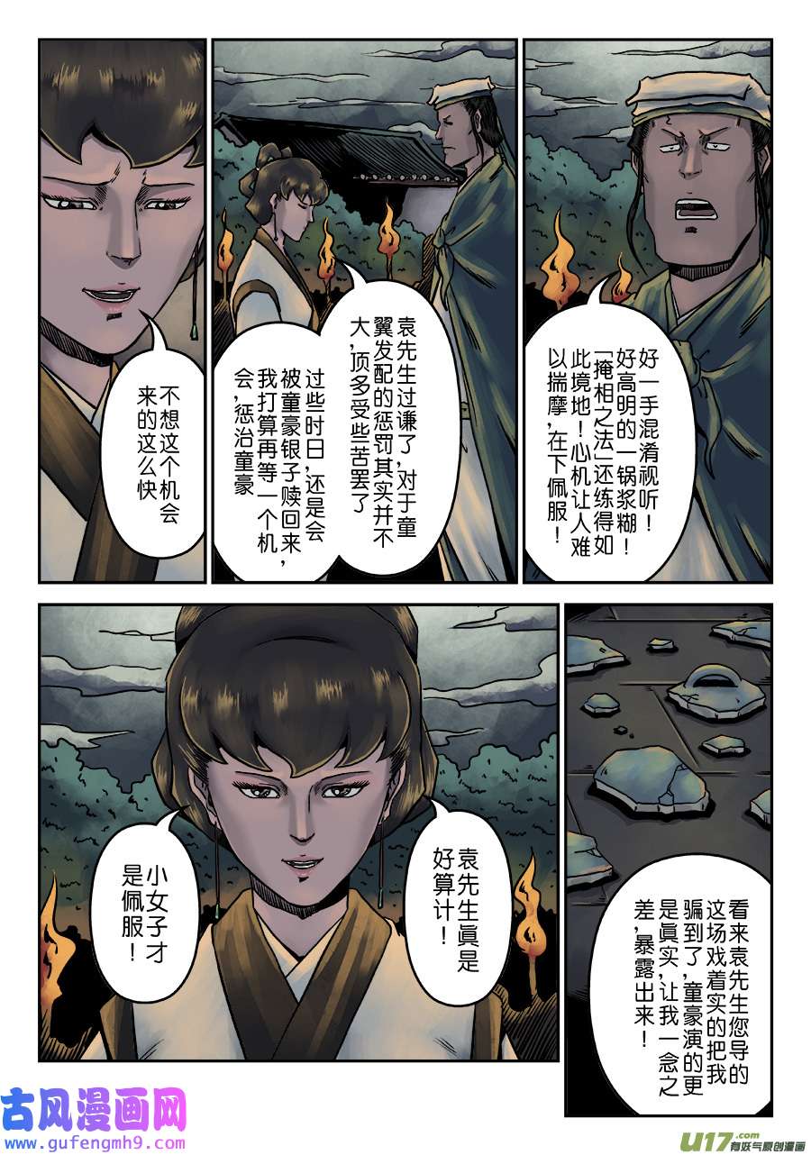 单禺玄言第七话 大户人家（十七）