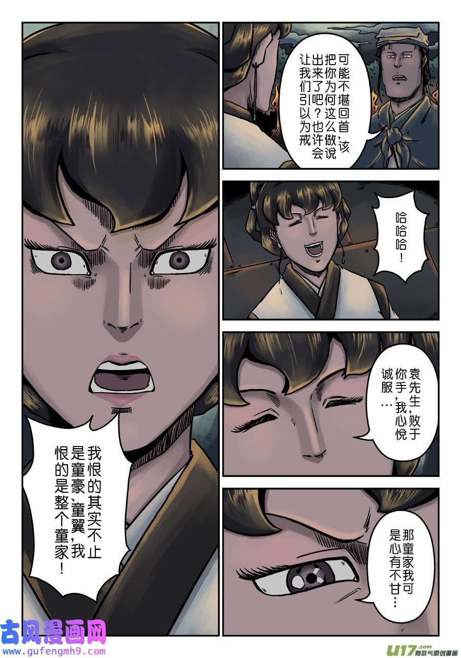 单禺玄言第七话 大户人家（十七）