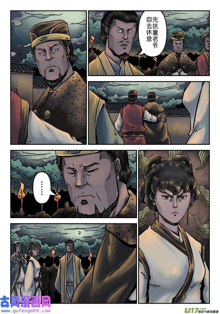 单禺玄言第七话 大户人家（十七）