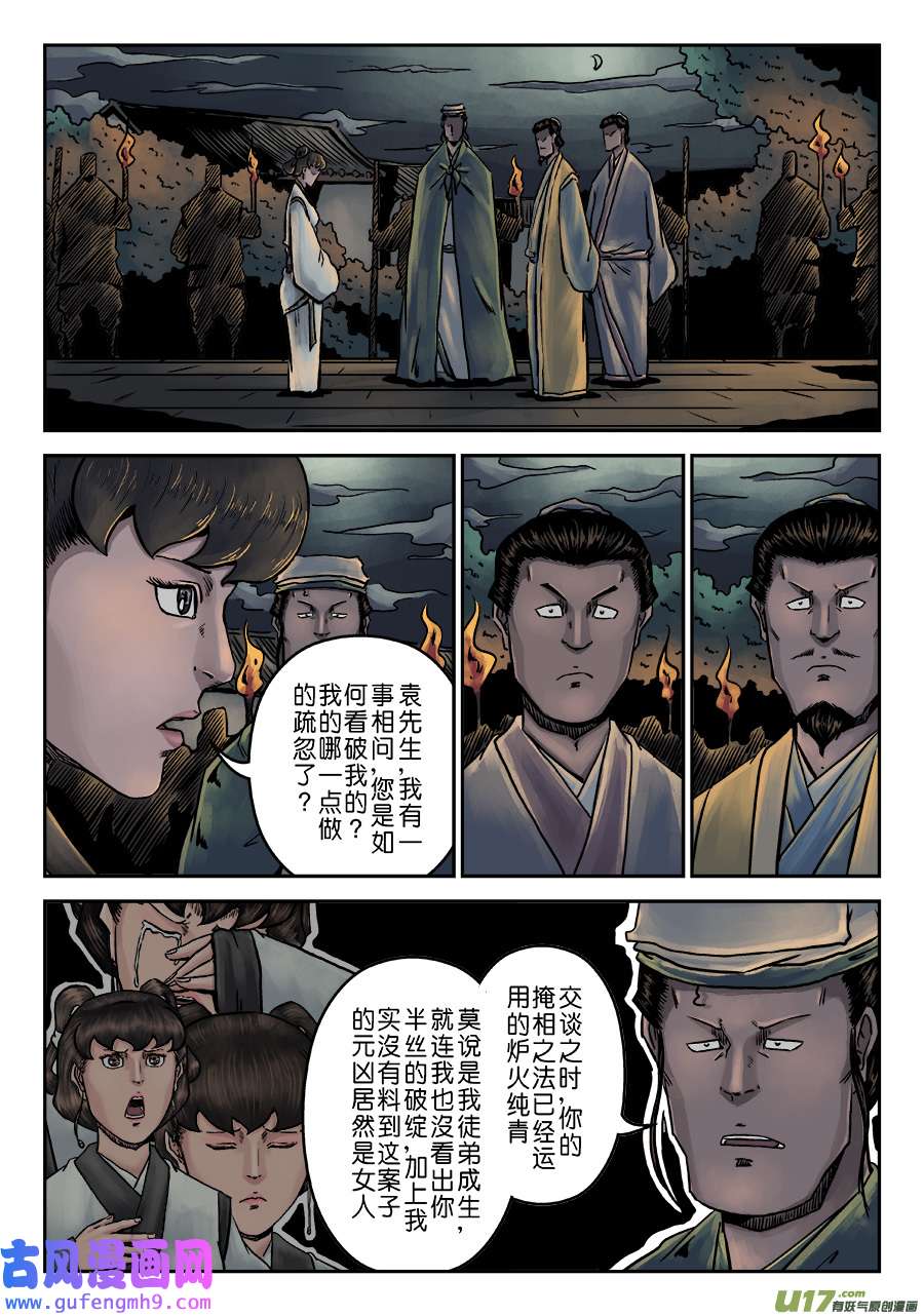 单禺玄言第七话 大户人家（十七）