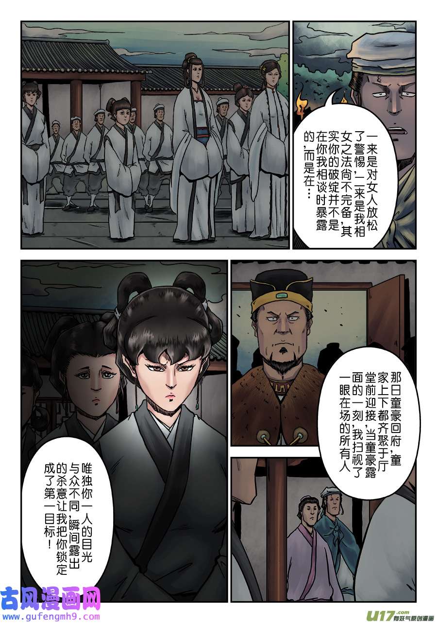 单禺玄言第七话 大户人家（十七）