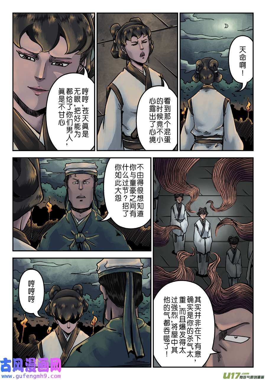 单禺玄言第七话 大户人家（十七）