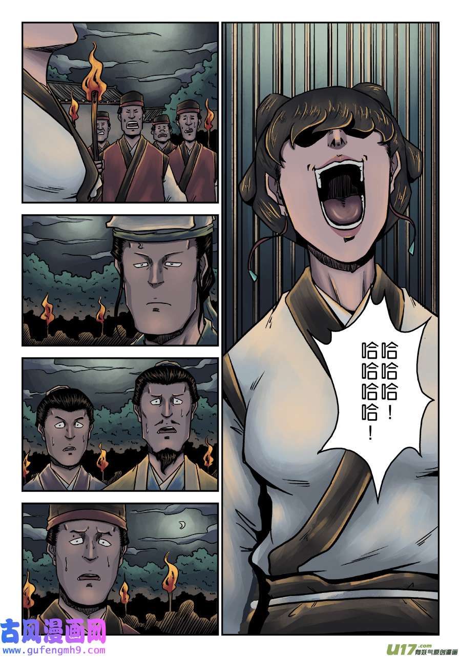 单禺玄言第七话 大户人家（十七）