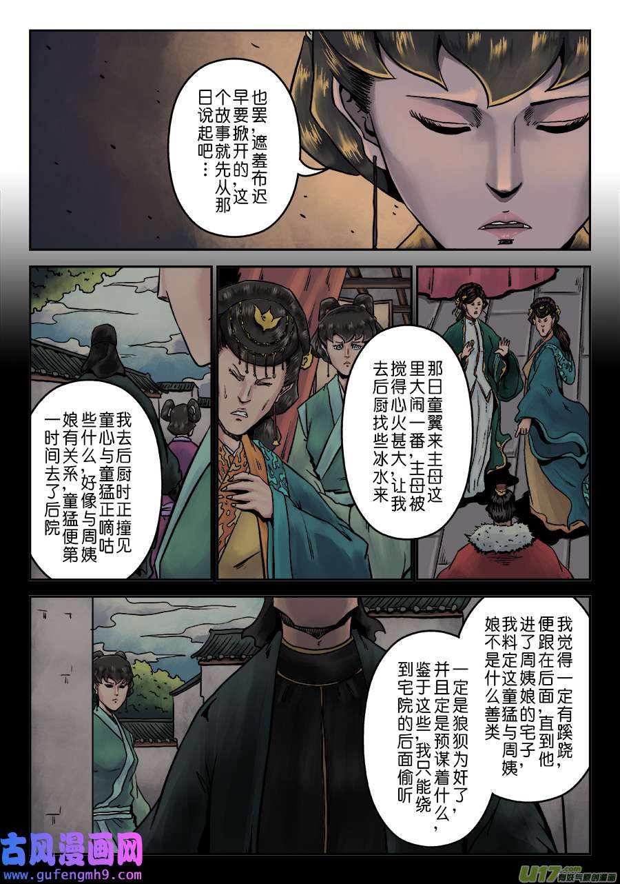 单禺玄言第七话 大户人家（十七）