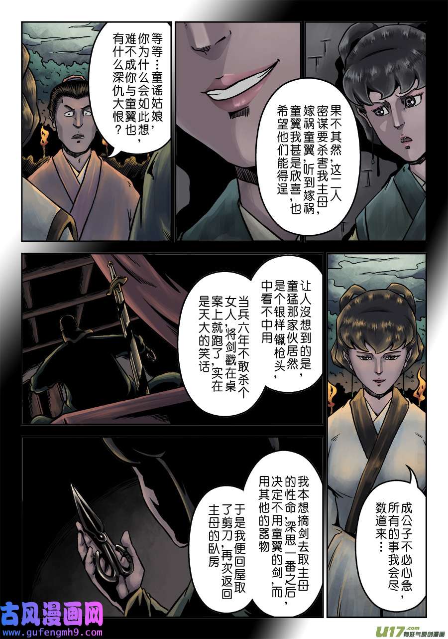 单禺玄言第七话 大户人家（十七）