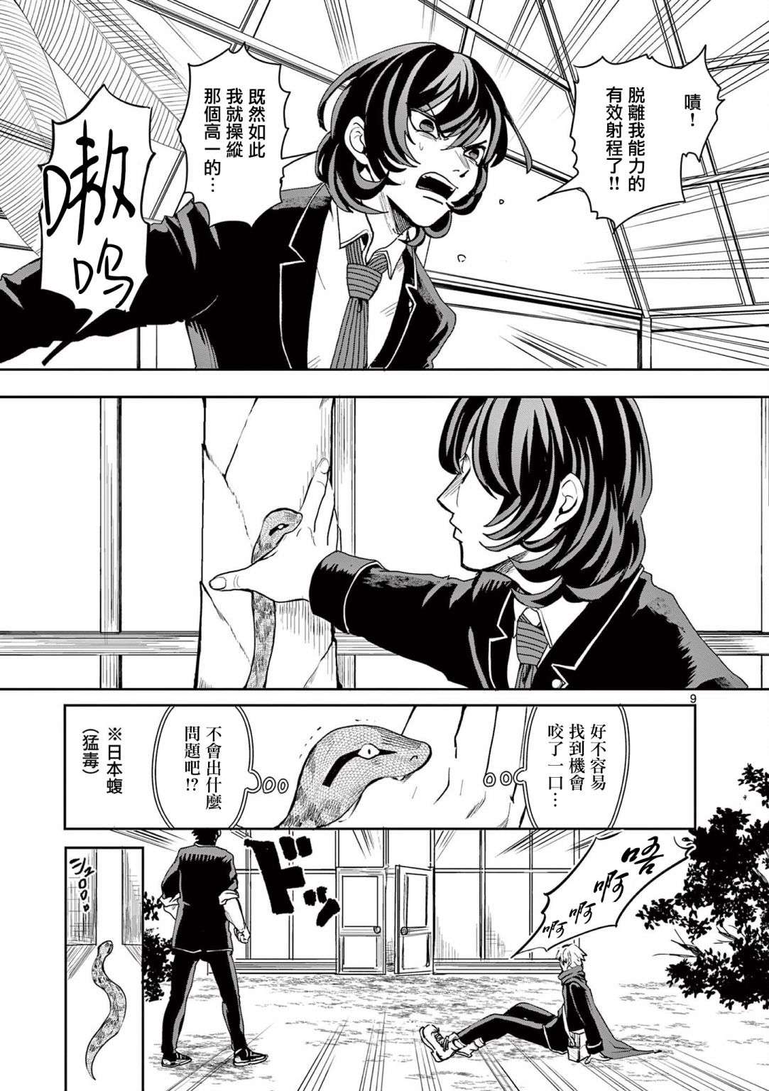 勇者难道还会违反校规?第09话