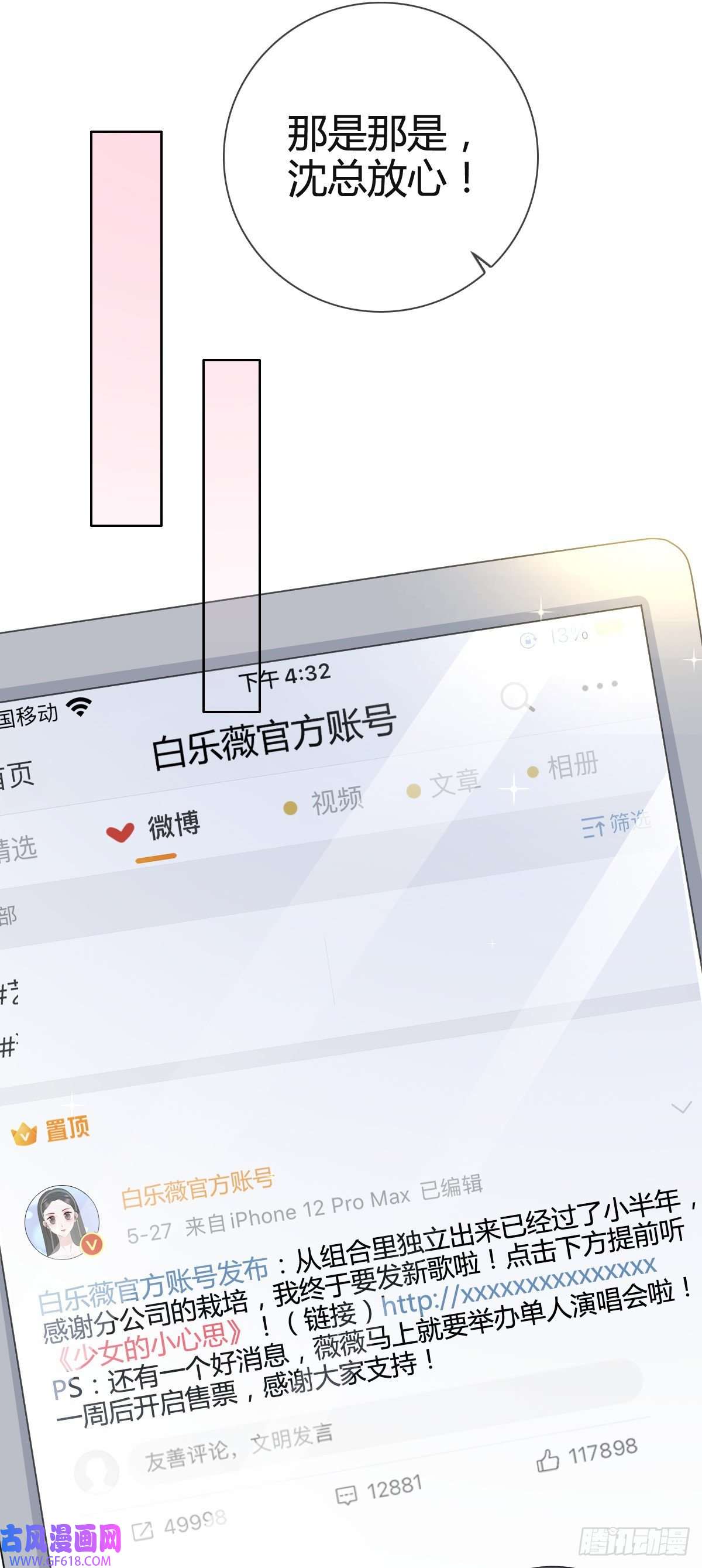 从零开始做偶像第25话 他应该会听吧