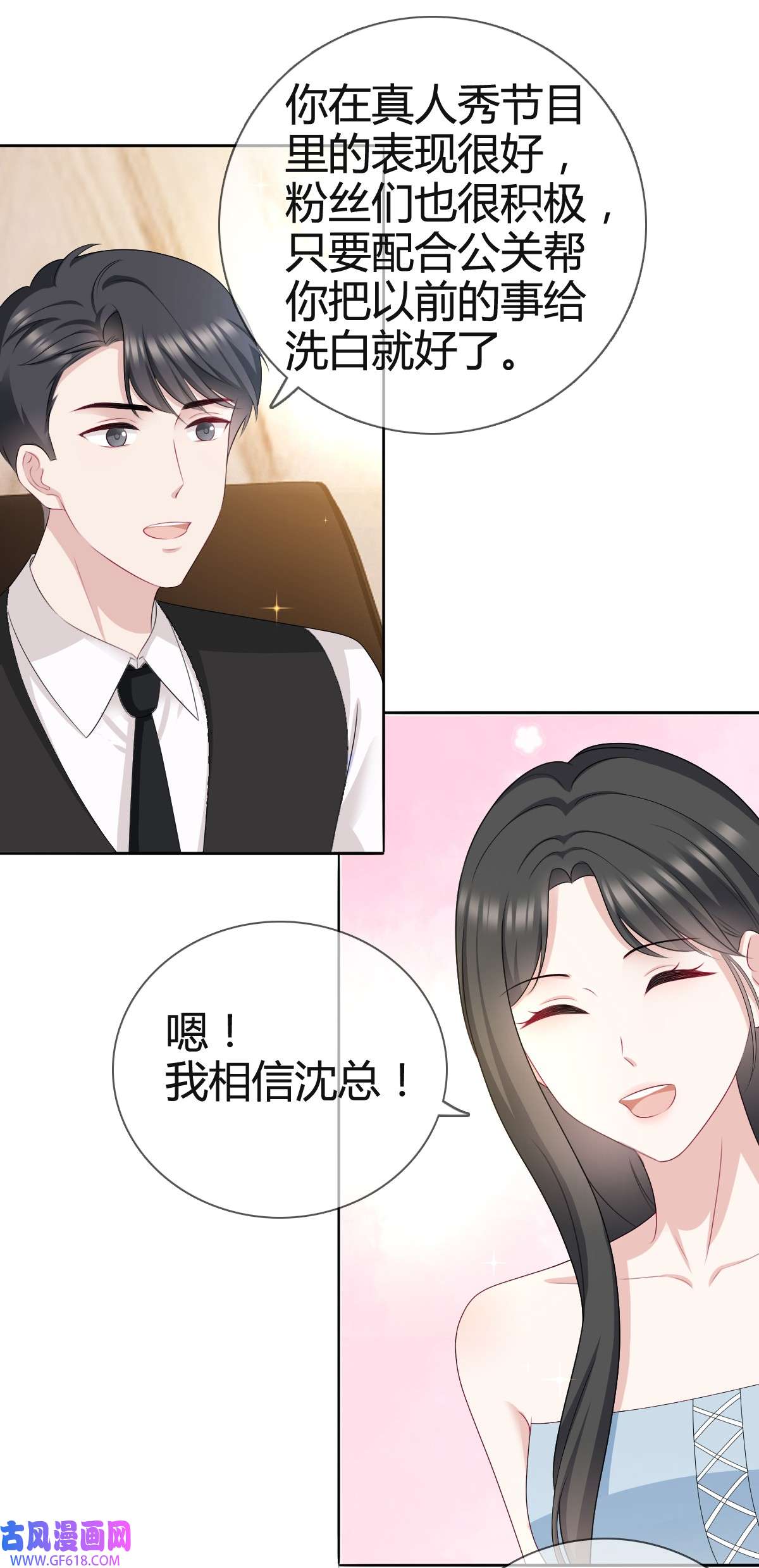 从零开始做偶像第26话 沈君彦我爱你！