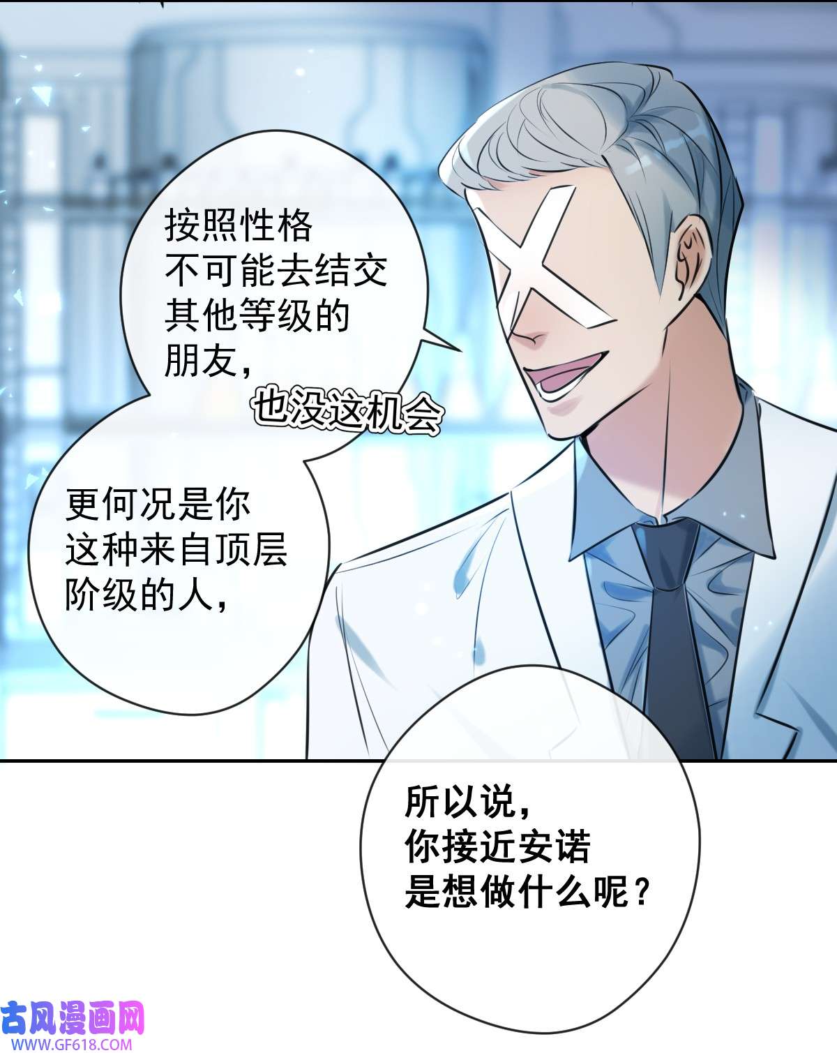 安诺第17话 X博士