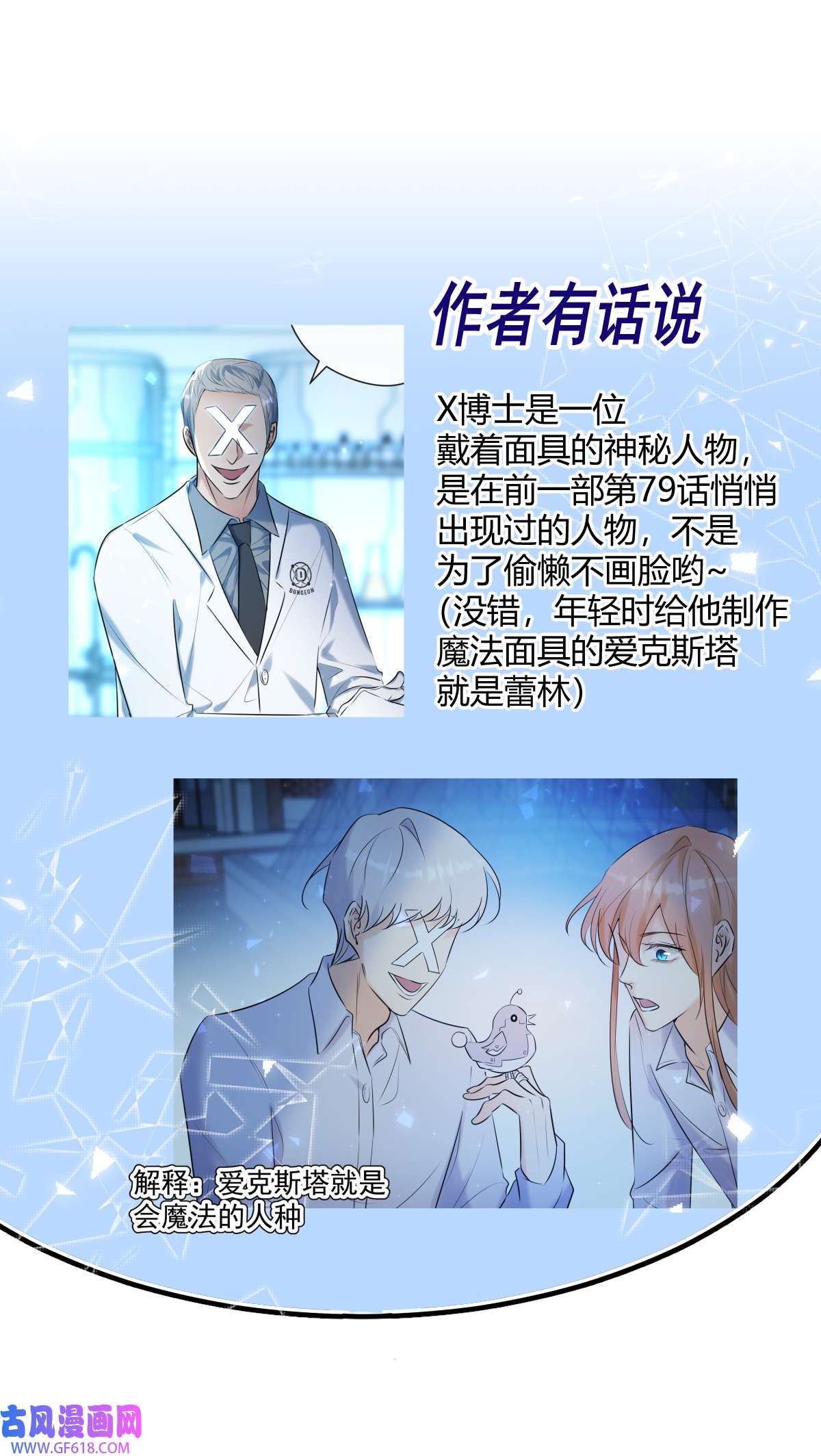 安诺第17话 X博士