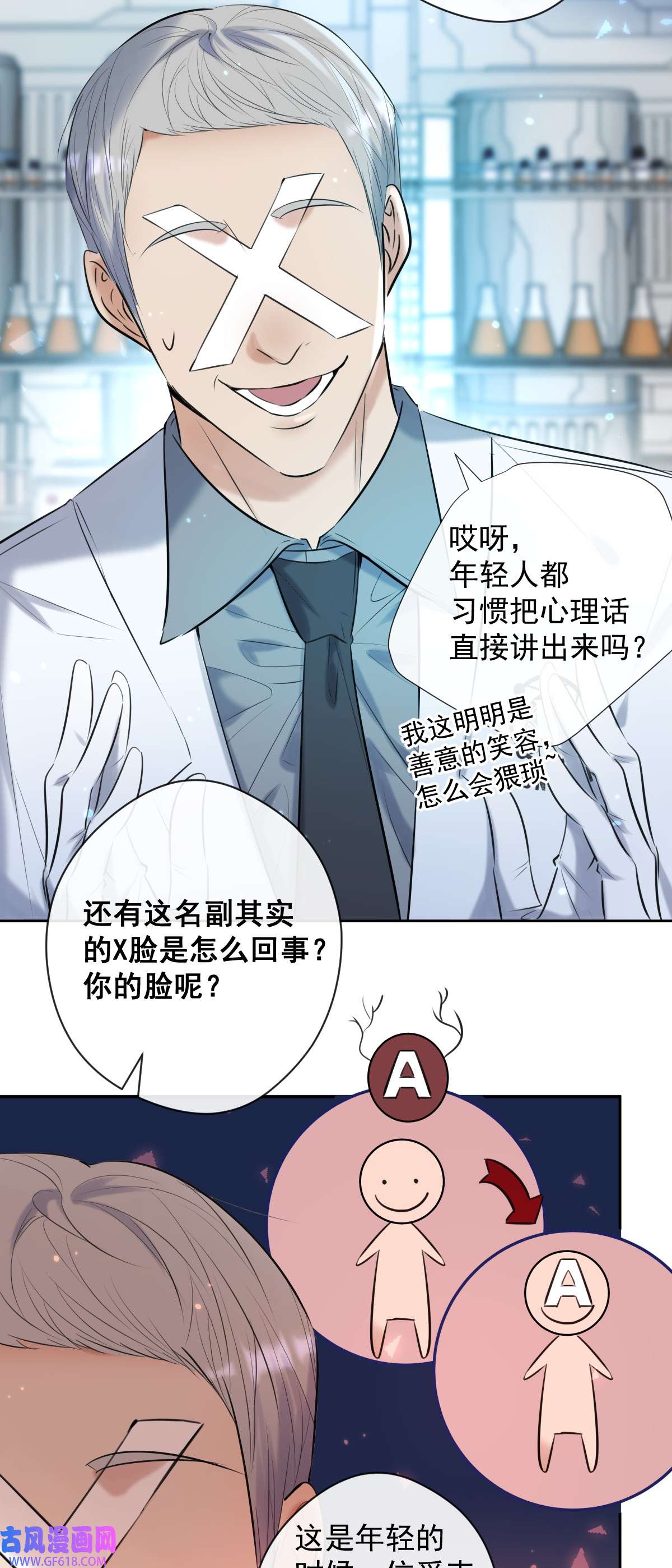 安诺第17话 X博士