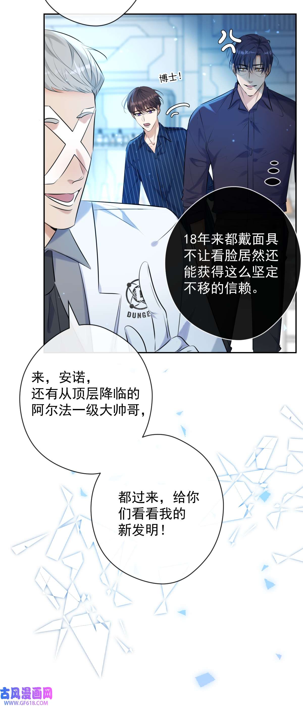 安诺第17话 X博士