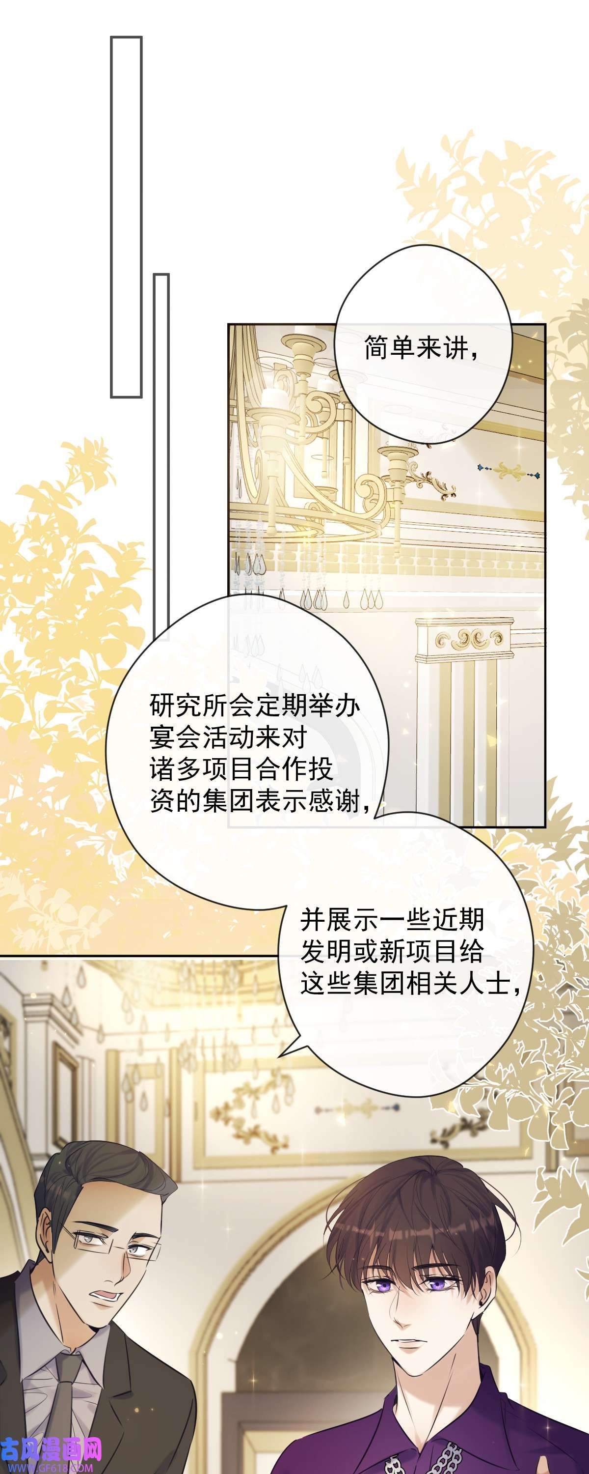 安诺第18话 宴会