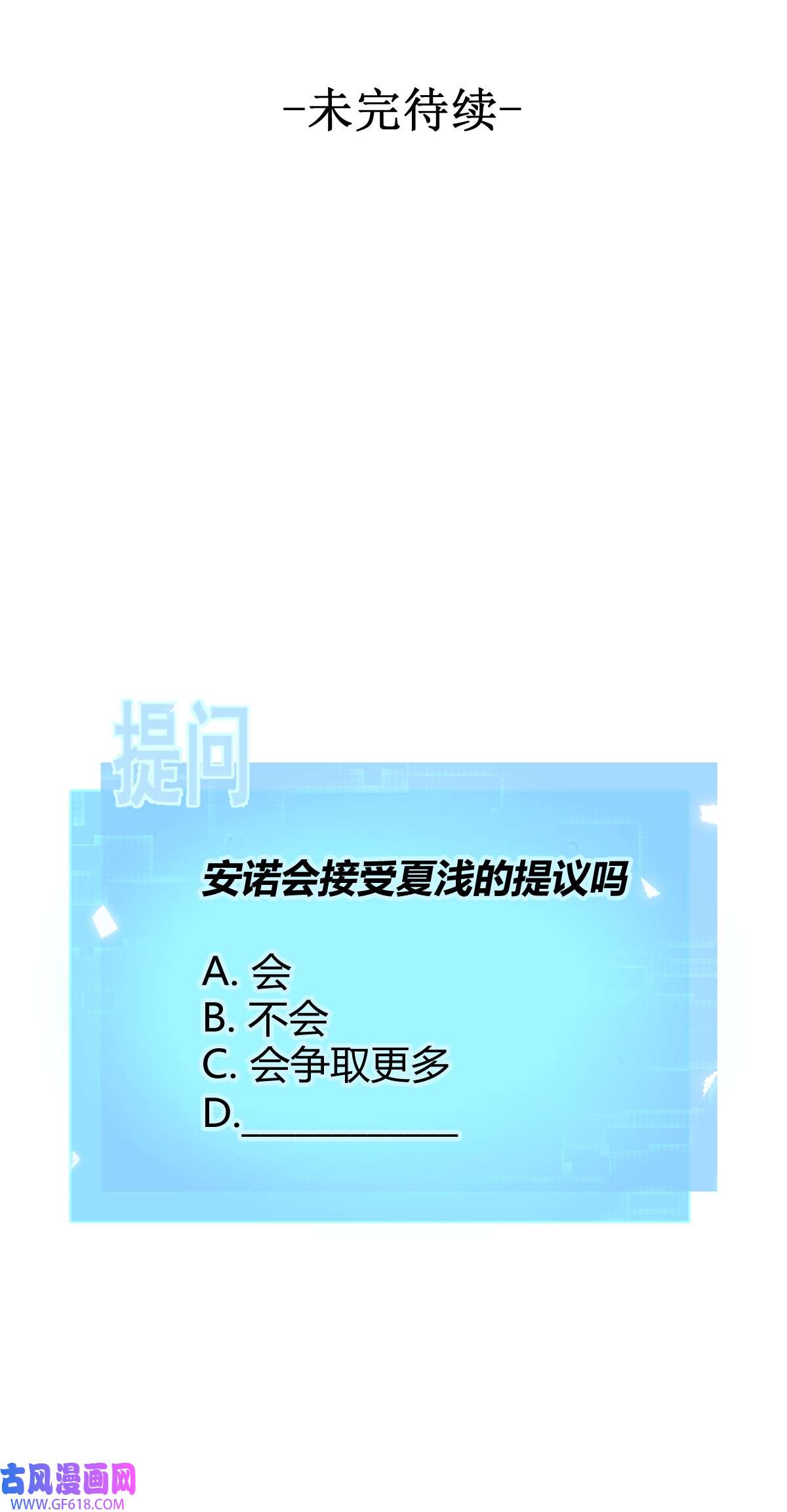 安诺第20话 提议