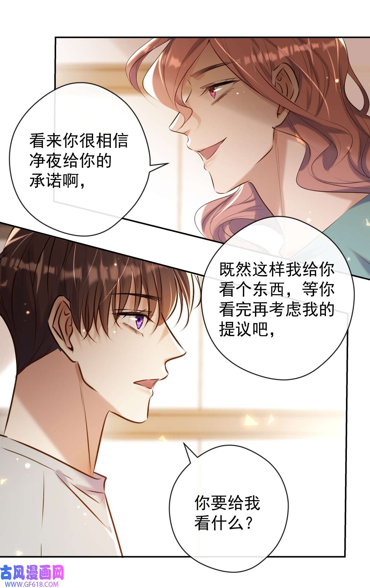 安诺第21话 谎言