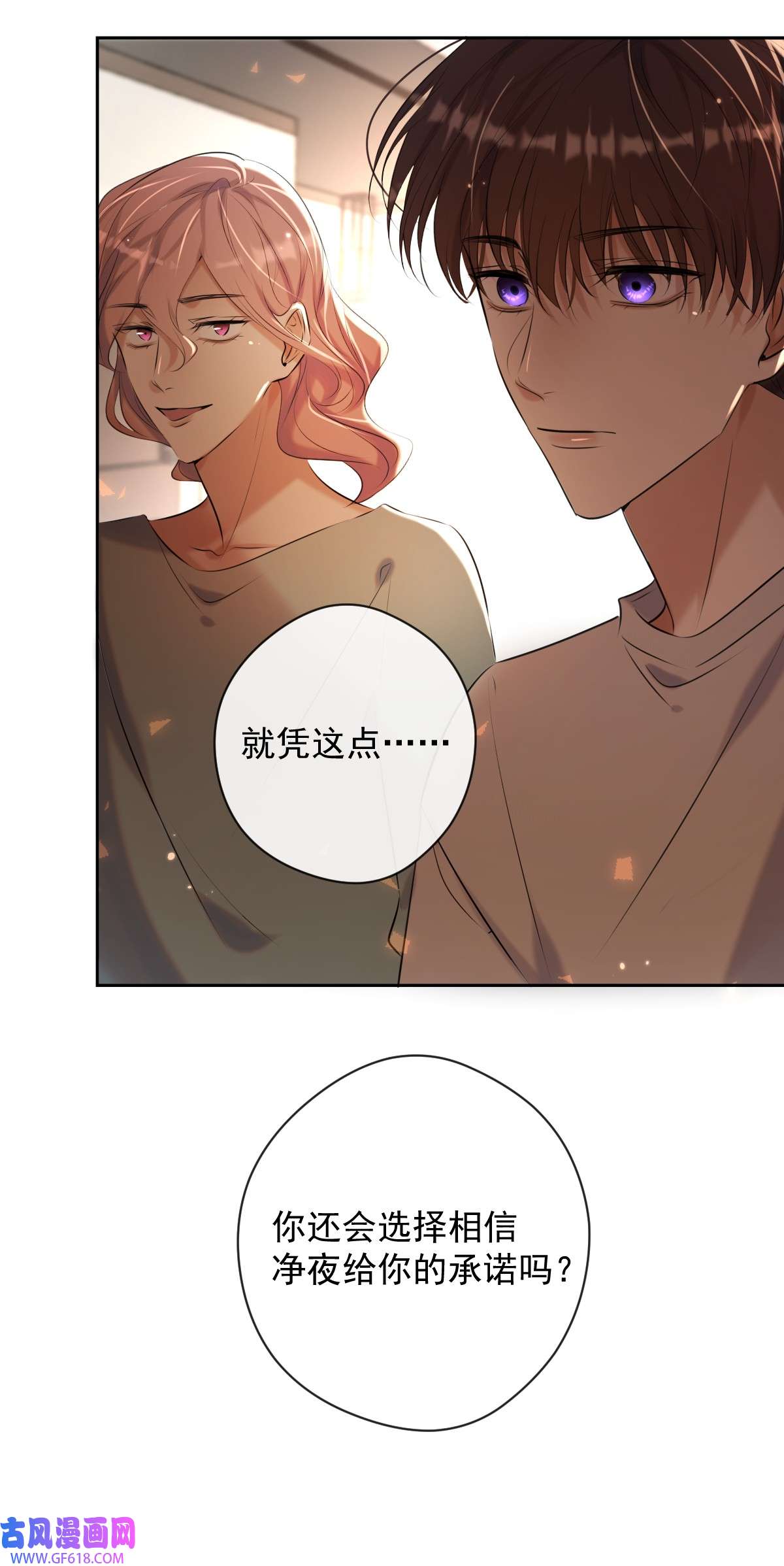 安诺第21话 谎言