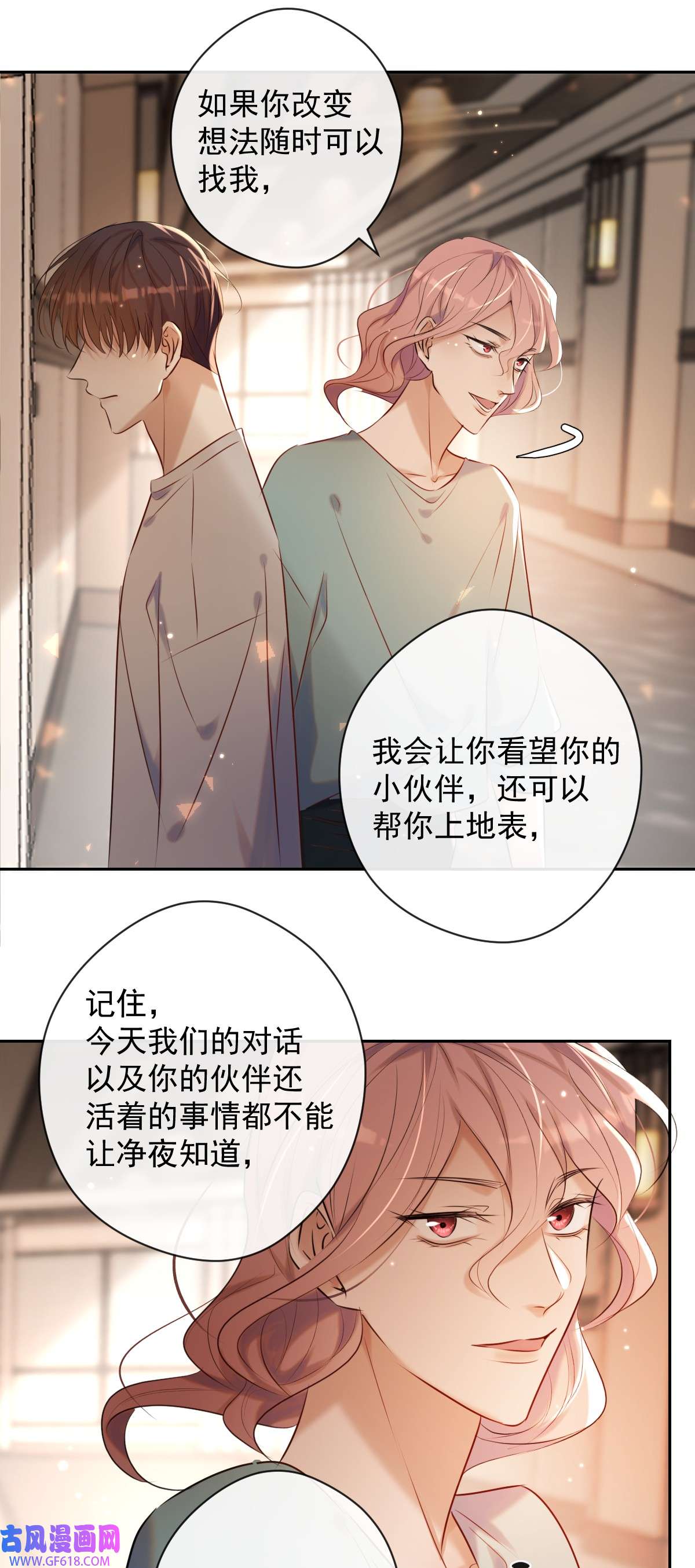 安诺第21话 谎言