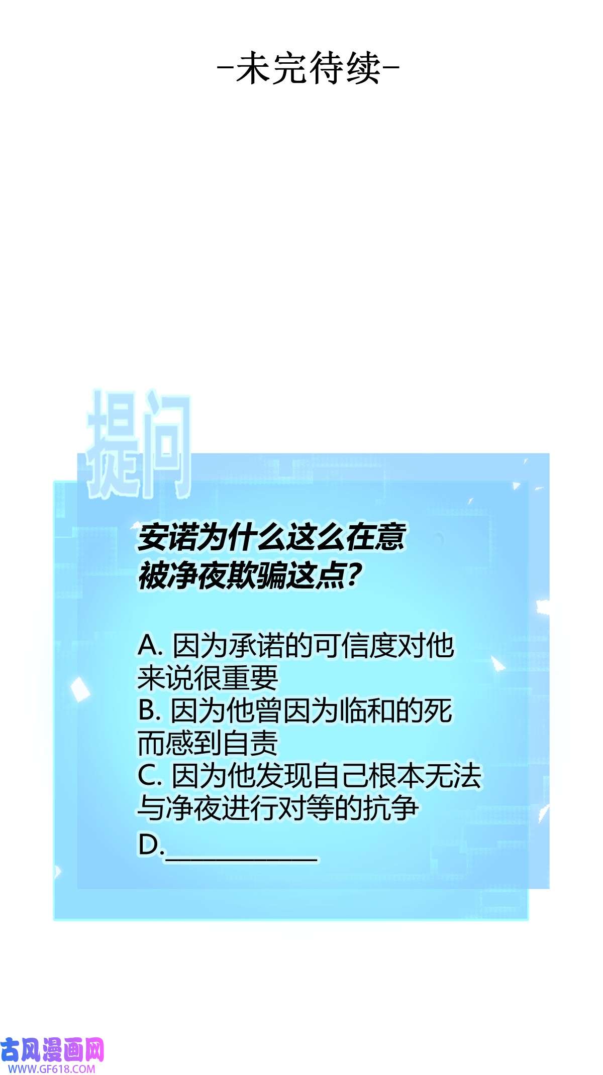 安诺第21话 谎言