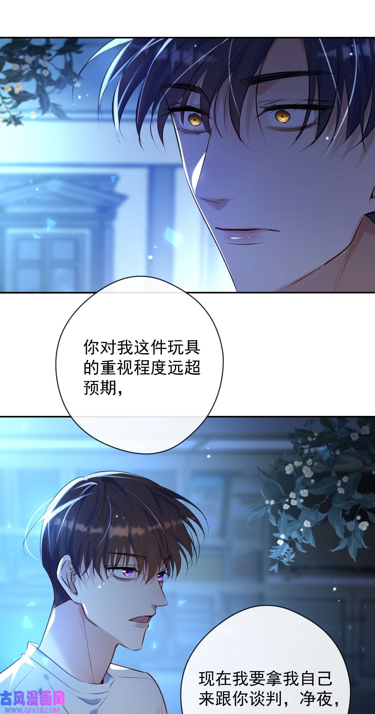 安诺第22话 谈判