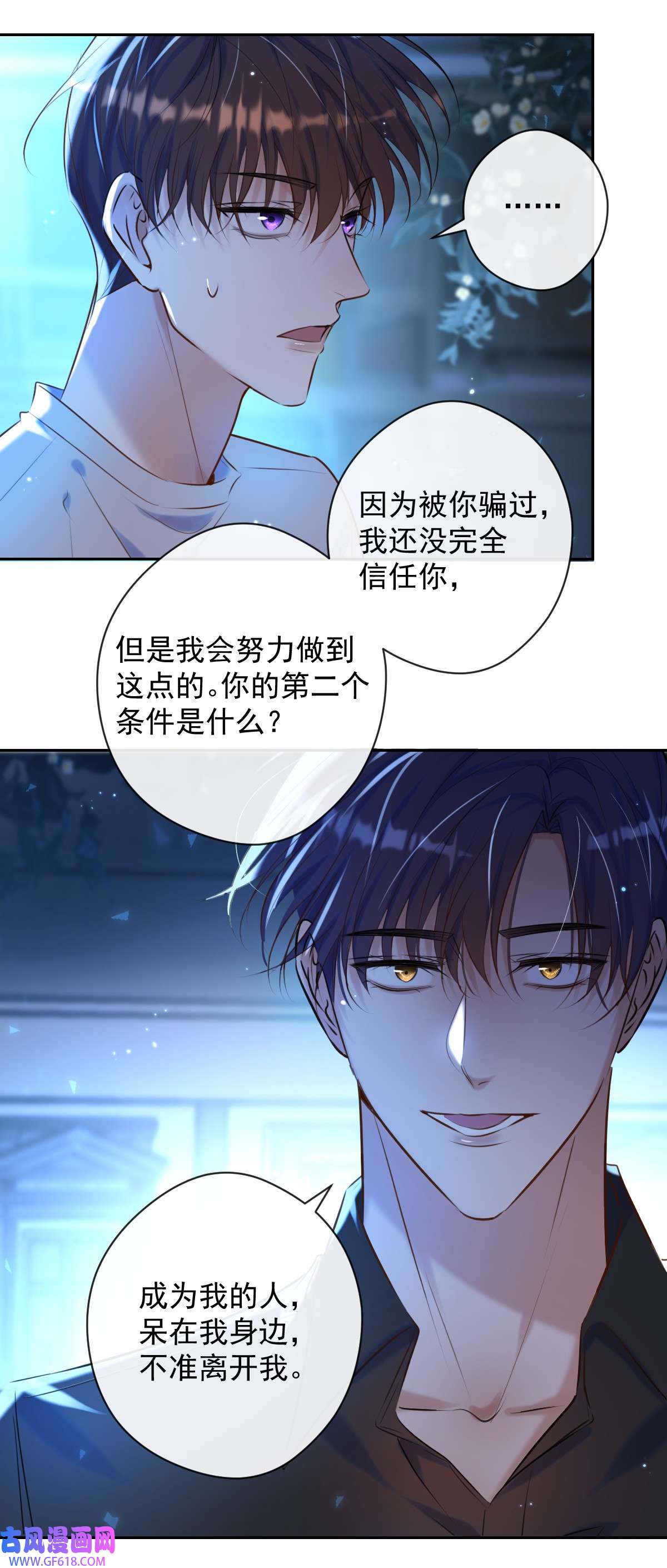 安诺第22话 谈判