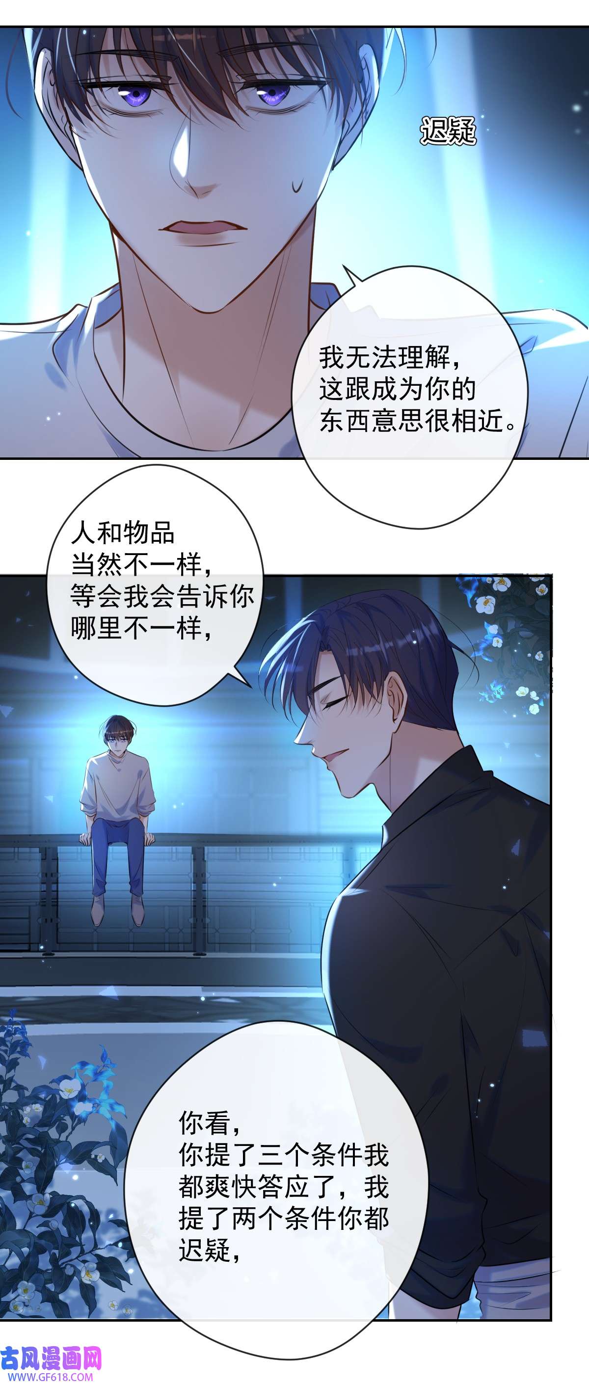 安诺第22话 谈判