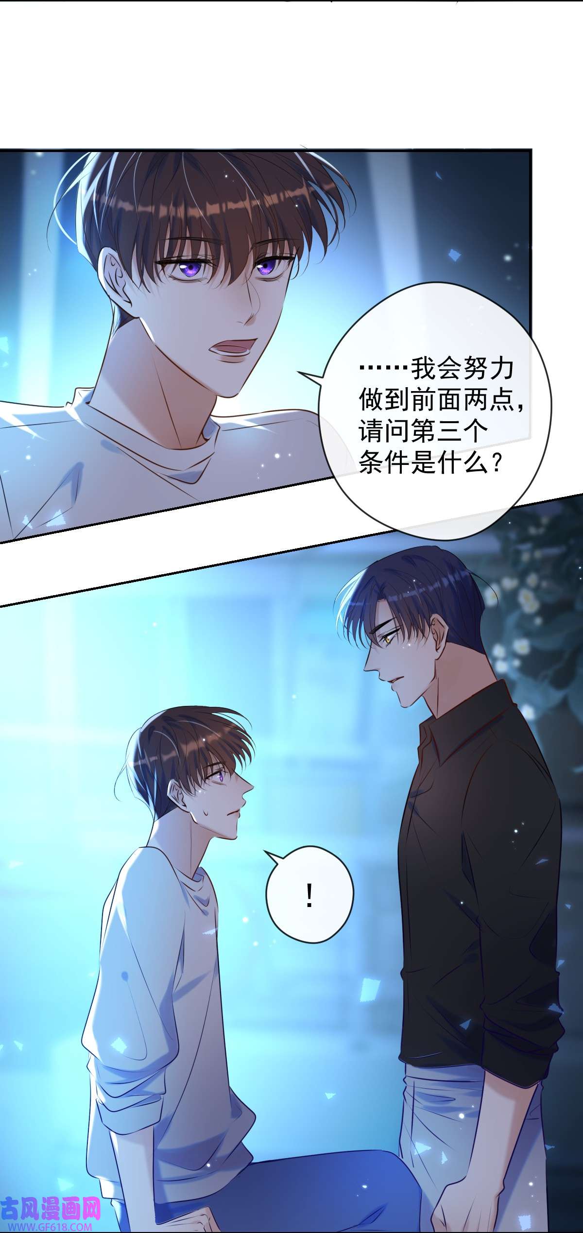 安诺第22话 谈判