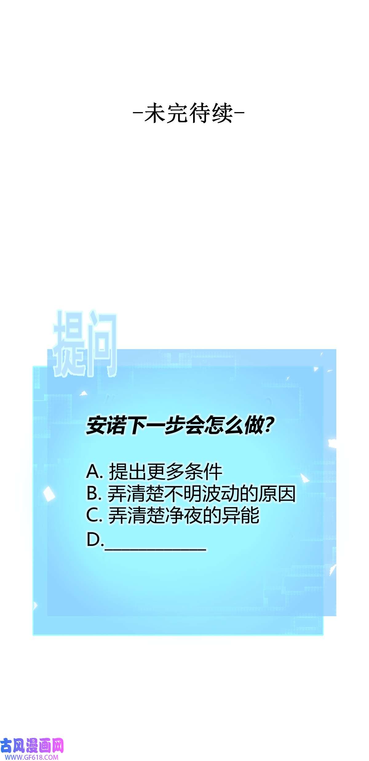 安诺第22话 谈判