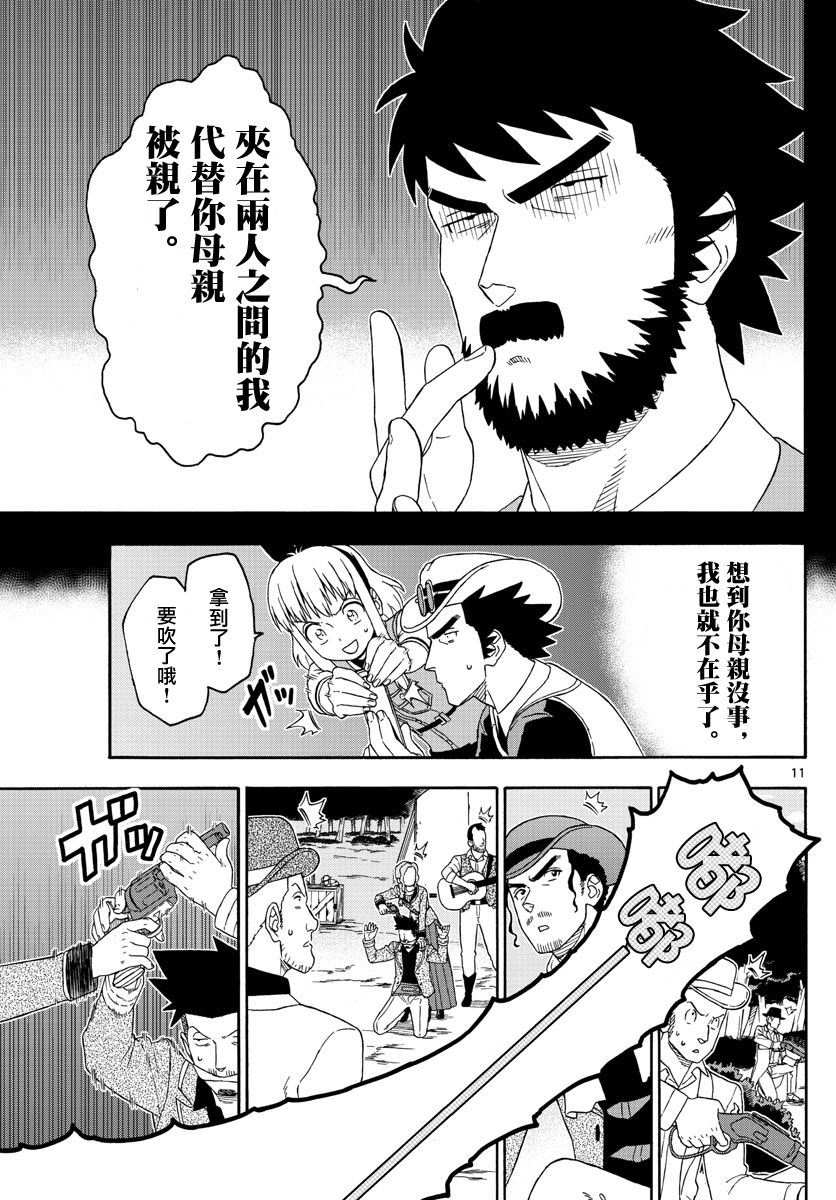 保安官艾凡思的谎言第167话