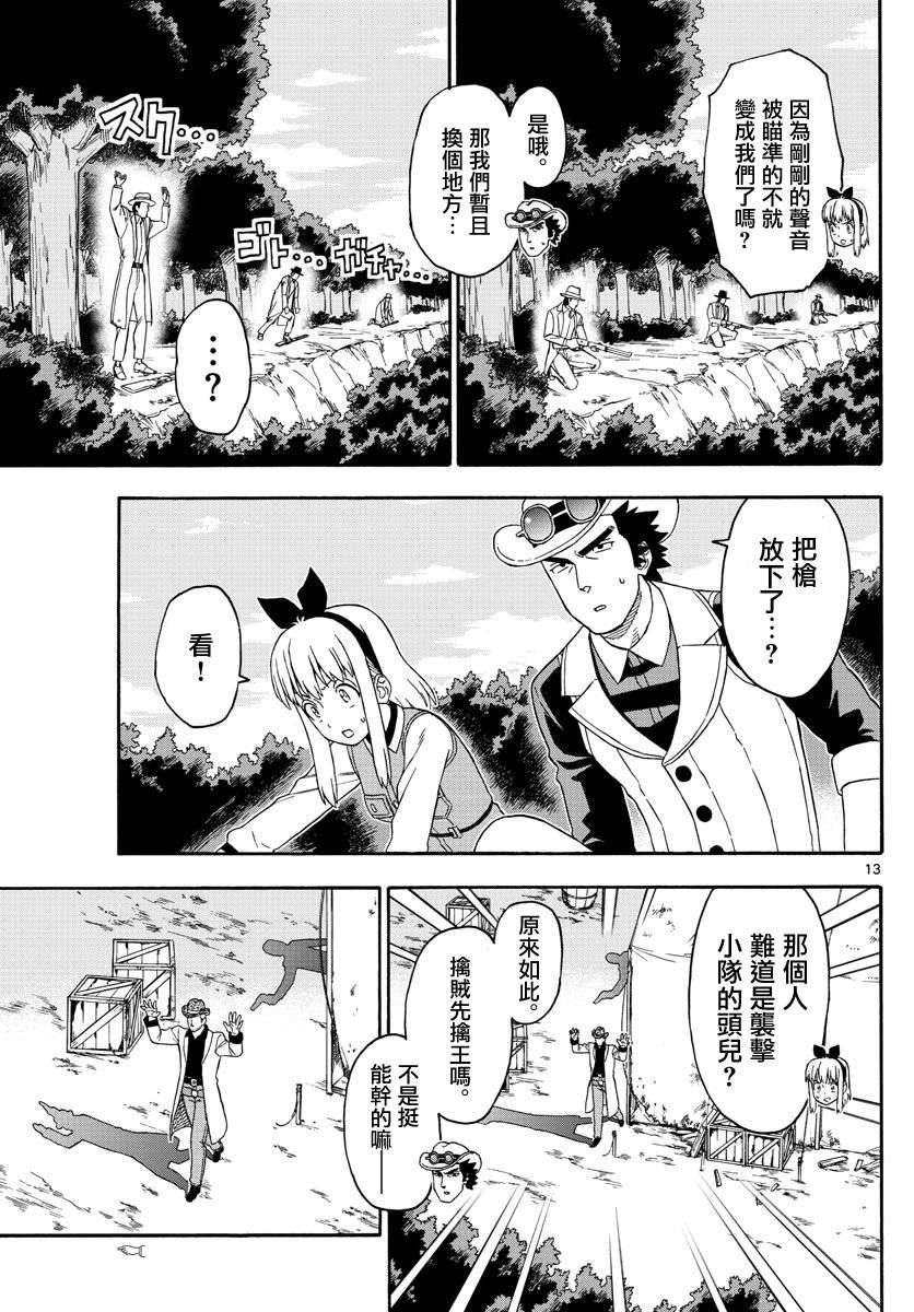 保安官艾凡思的谎言第167话