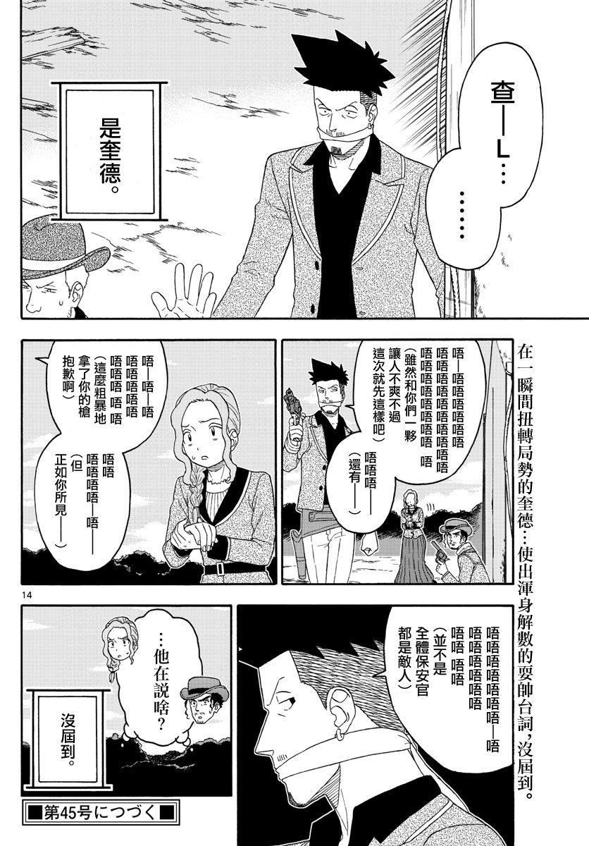 保安官艾凡思的谎言第167话