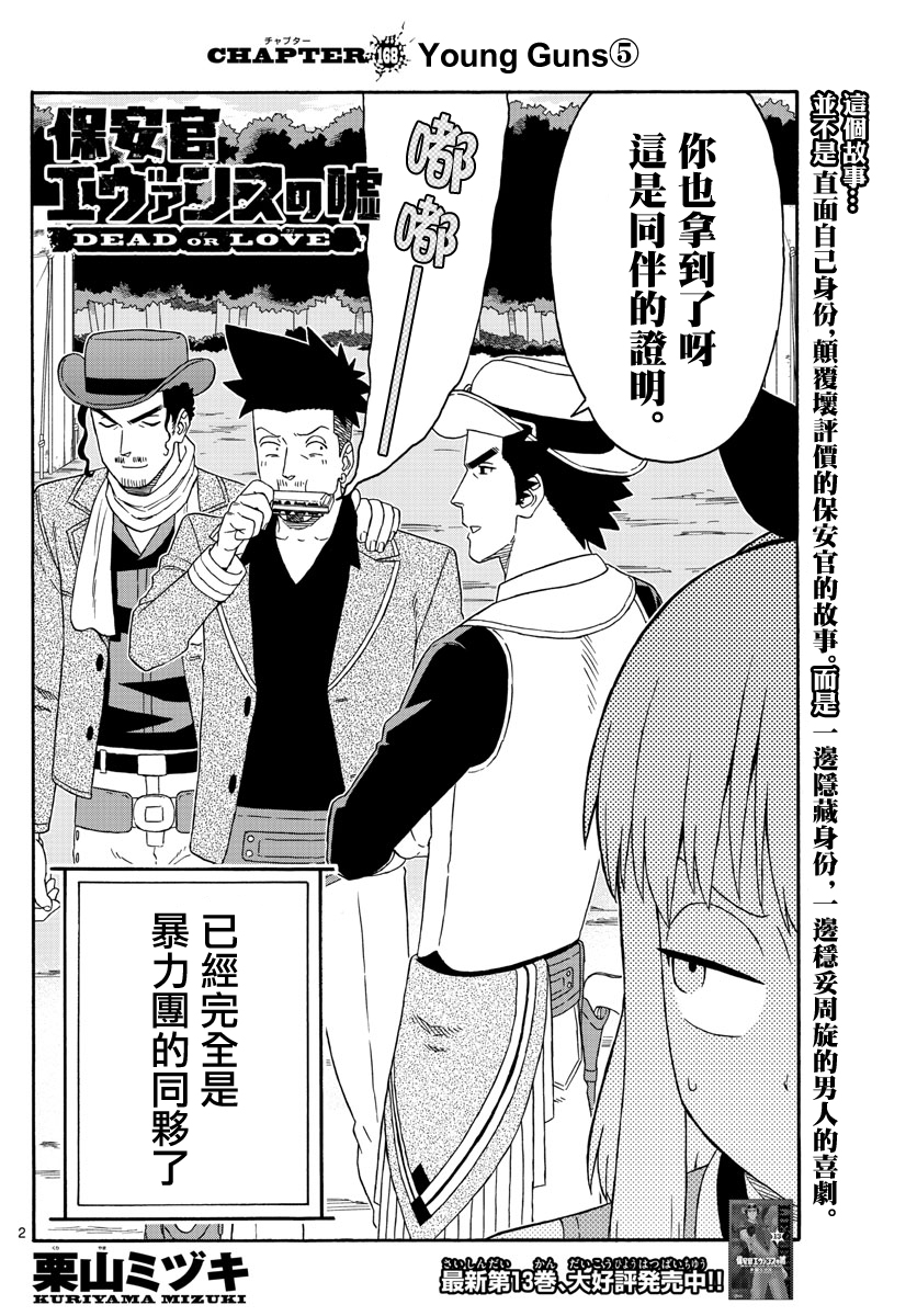 保安官艾凡思的谎言第168话