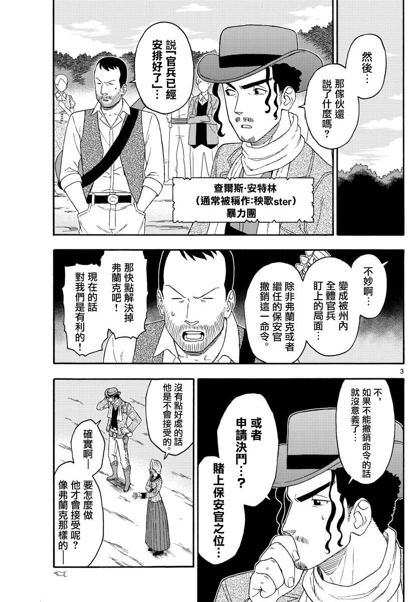 保安官艾凡思的谎言第168话