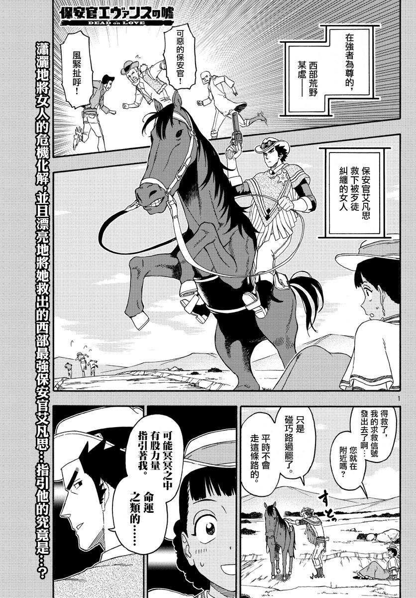 保安官艾凡思的谎言第170话