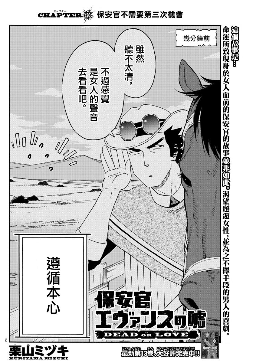 保安官艾凡思的谎言第170话