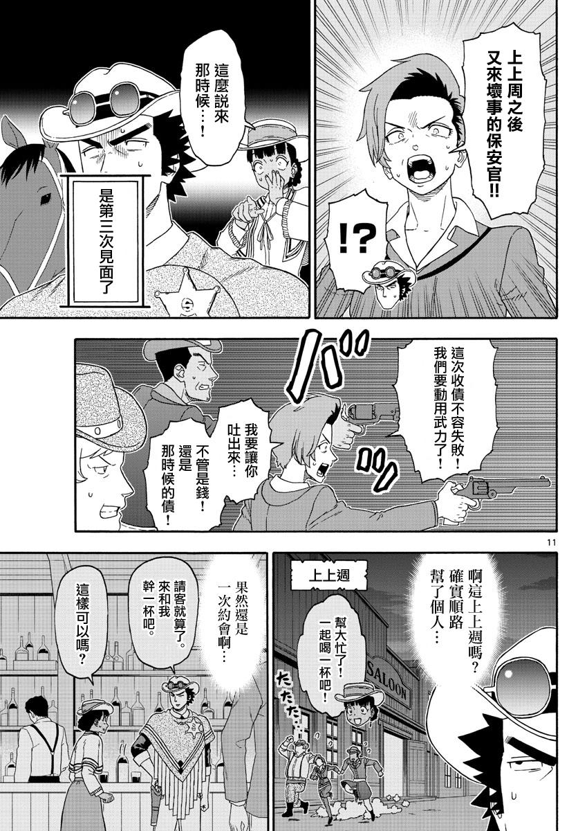 保安官艾凡思的谎言第170话